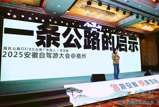 文旅前沿 | 文旅绘新卷，车轮启华章——2025安徽自驾游大会圆满举行