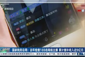 国家税务总局：去年检查169名网络主播 累计查补收入近9亿元 网络主播“曲曲大女人”偷逃税被罚758万元视频封面