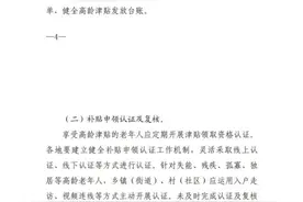 高龄补贴！针对这些人群……图片