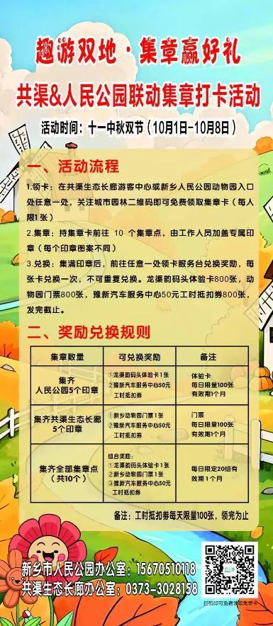 共渠全段地图正式发布！“城市阳台”十一活动全攻略公开，邀您先睹为快