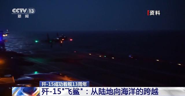 中国战斗机实现从陆地向海洋的跨越