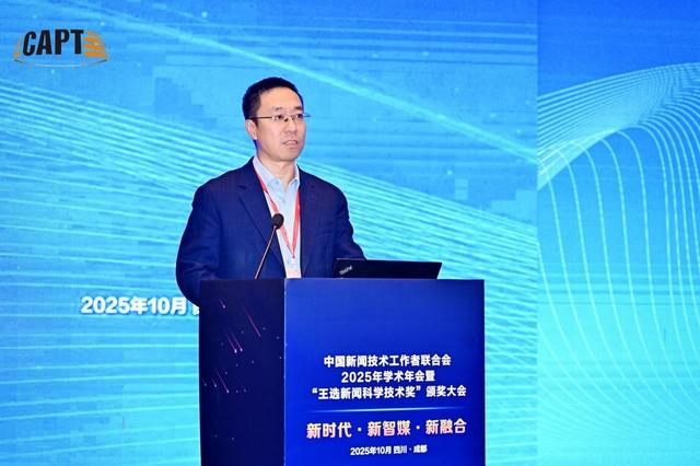 ​探路“智媒融合”：这场学术年会，为主流媒体系统性变革开拓“AI 赋能”新思路