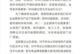 胖东来回应所售红色内裤掉色过敏：已组建专项调查小组进行严格调查落实图片
