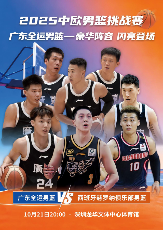 广东全运男篮21日迎备战全运最后一战
