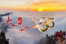 【大黄山365】黄山之巅观日出、升国旗、迎新年图片