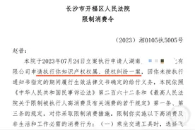 央视前主持人赵普涉侵权案被“限高”，公司回应：已支付对方罚金图片