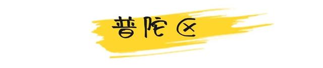 9月舟山去哪玩？看这一篇就够了！