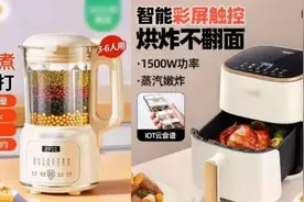 一个“空气炸锅”花了6万元？很多人都遭遇过这种套路图片