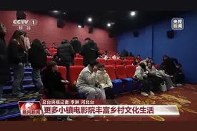 火上央视！河北这个影院成“网红”→图片