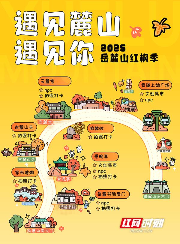 层林尽染，“枫”华正茂！快来“解锁”岳麓山红枫季游玩攻略
