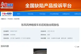 东风风神皓极轮胎鼓包遭车主投诉 轮胎厂家鉴定为外力所致图片