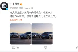 小米YU7来了，车身“证件照”亮相！网友：颜值不如SU7？图片