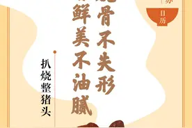 味蕾上的江苏·本土美食志 日历｜扒烧整猪头：酥烂脱骨不失形，浓香鲜美不油腻图片