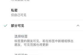 朋友圈发布需谨慎，这些信息别乱晒！图片