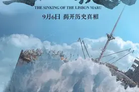 《里斯本丸沉没》：历史不应沉默，佳作值得被看见图片