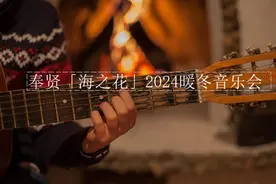 元旦活动！新年音乐趴开启，毛绒绒来海之花了→图片