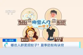 你是招蚊子体质吗？这份夏季防蚊攻略快收藏→图片