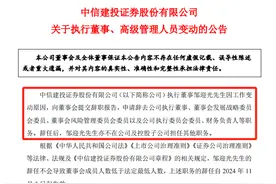 首见官方信息！中信证券与中信建投新任总经理有新进展，“互换总经理”说法并不成立图片