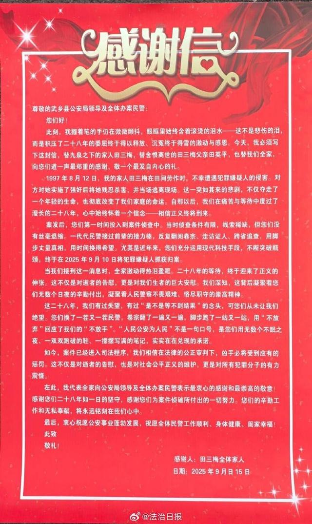 18岁怀孕女孩田地里被奸杀,28年后凶手落网:隐姓埋名在多地工地辗转,现已被依法刑拘