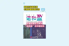 减重用司美格鲁肽获批 躺着瘦的时代来了吗？图片