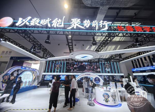 “长春数字经济展区”亮相东北亚博览会