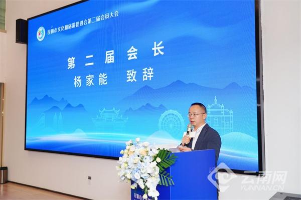 昆明市文化和旅游促进会完成换届