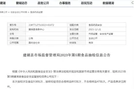 江苏省​建湖县市场监督管理局2023年第5期食品抽检信息公告图片