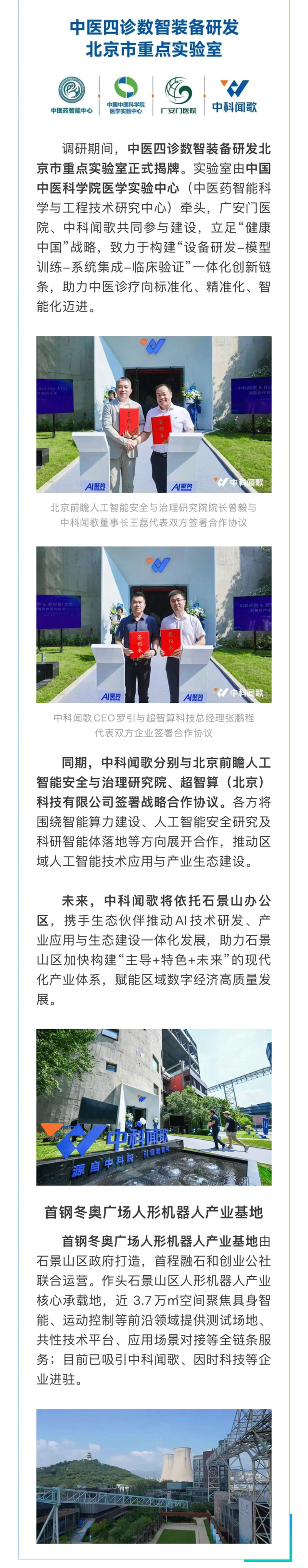 这个研发中心正式启用，石景山首钢冬奥广场再添新力量！