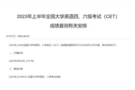 @大学生 醒醒，英语四六级查分来了！下半年考试日历也一起打包放送图片