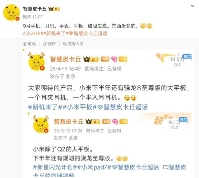 小米16外观曝光，或9月发？