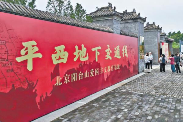 追寻红色印记｜京西山水见证烽火传奇