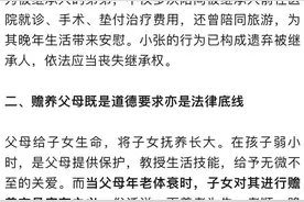 独子出走30年，父母离世后现身要求继承遗产！上海法院判了图片