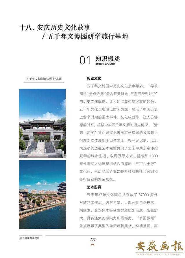 一市一品 皖美研学 | 有戏宜城 研学安庆