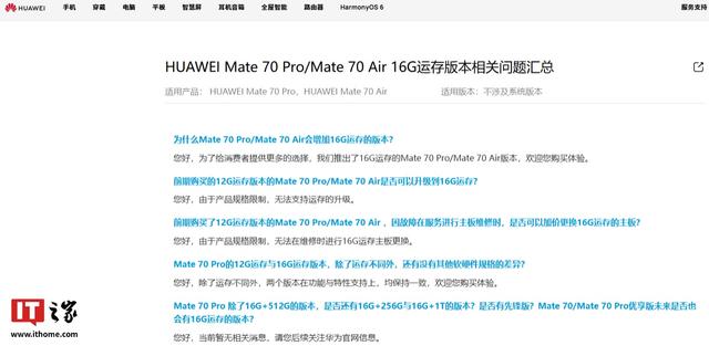 12G版本华为Mate 70 Pro / Air手机无法支持运存升级