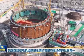我国在建核电机组数量总装机容量均继续保持世界第一图片