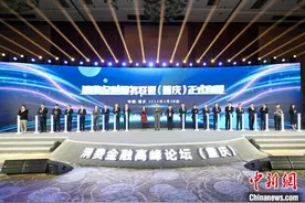 消费金融服务联盟（重庆）成立  将搭建消费金融协同机制图片