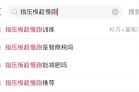 指压板超慢跑“很痛但有用”？有益但需循序渐进图片