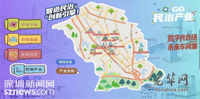 一图在手，畅游民治！民治街道电子地图正式上线