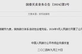 9月央行净买入国债面值2000亿元，较8月“翻倍”！长期国债收益率快速回升，央行还会继续净买入国债吗？图片