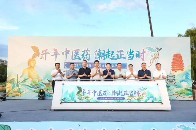 2025河南省中医药文化市集 中医药+文旅赋能出新彩