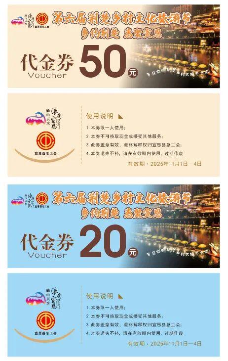 乡约荆楚，宣恩万元代金券无门槛发放！