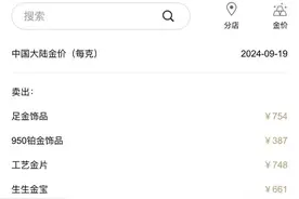 金价再创新高 周大福们却不好卖了图片