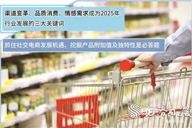 解码零售行业破局与重生：推进渠道变革 瞄准品质消费图片