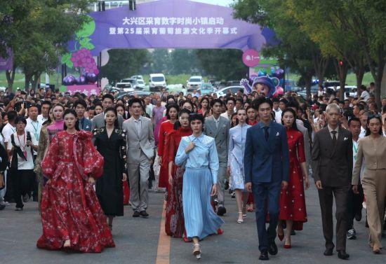 数字时尚小镇大兴采育启动