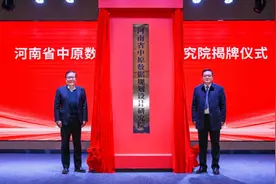 赋能数字化转型和新型工业化，河南省中原数据规划设计研究院成立图片