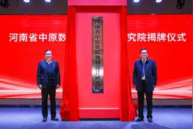 赋能数字化转型和新型工业化，河南省中原数据规划设计研究院成立图片