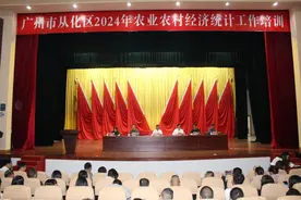 广州从化：举办全区农业农村经济统计工作培训会图片