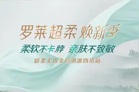 罗莱 超柔床品无边全球溯源四川·成都，传承千年蜀丝质造科技生活图片