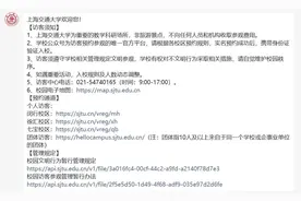 刚刚，上海交大再回应：不会关闭校园！图片