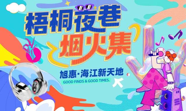中秋国庆双节来临，各大商业体促消费活动盛大开启！快来查收这份宝山嗨购指南→